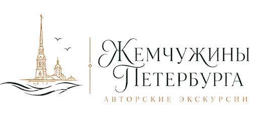 Жемчужины Петербурга