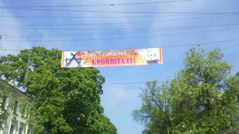 Кронштадт